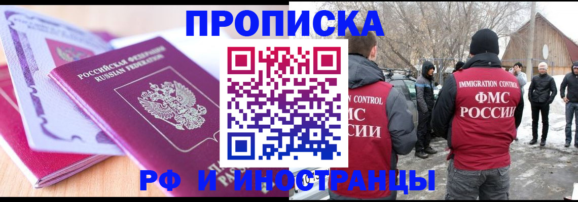 прописка штамп в Никольском