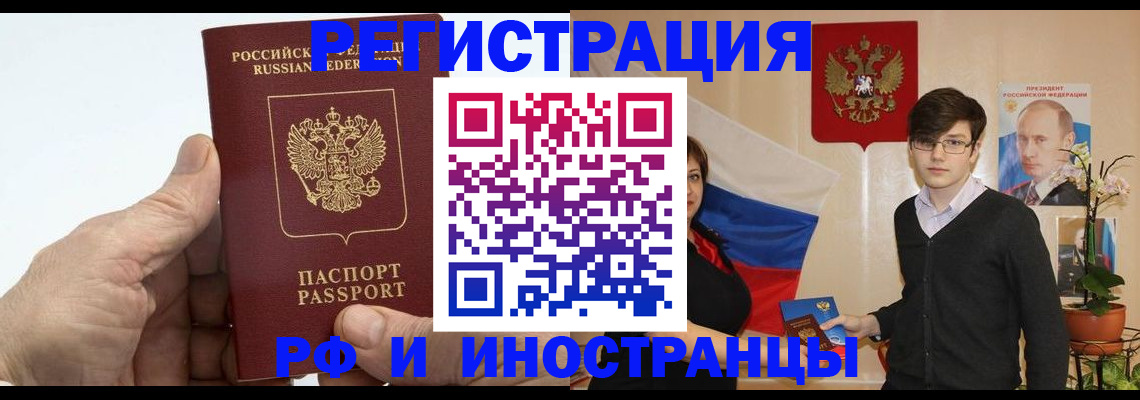 временная регистрация недорого в Никольском