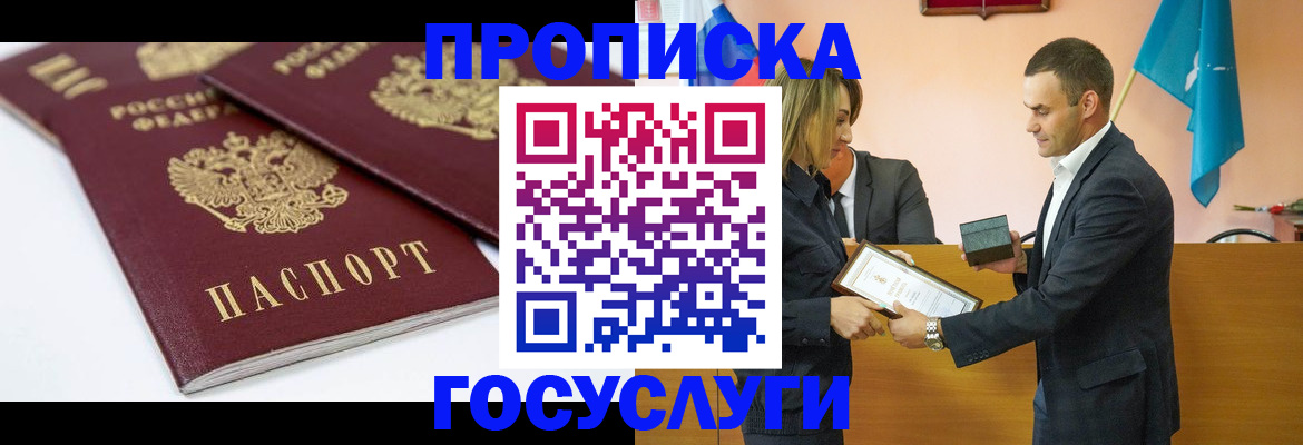 прописка ребенка в Никольском