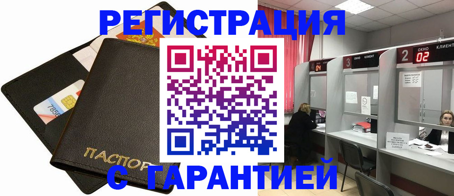 временная регистрация недорого в Никольском