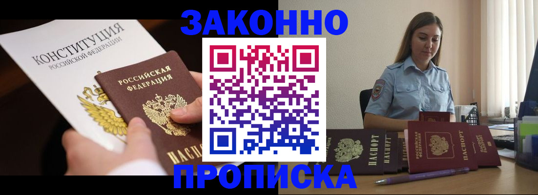 прописка от собственника в Никольском
