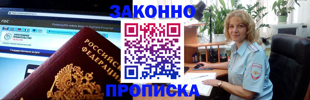 прописка ребенка в Никольском