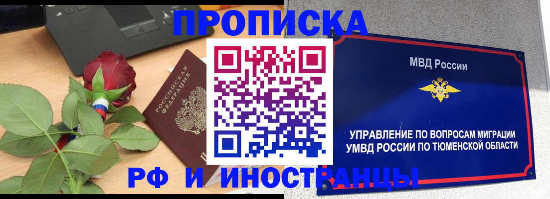 прописка иностранных граждан в Никольском