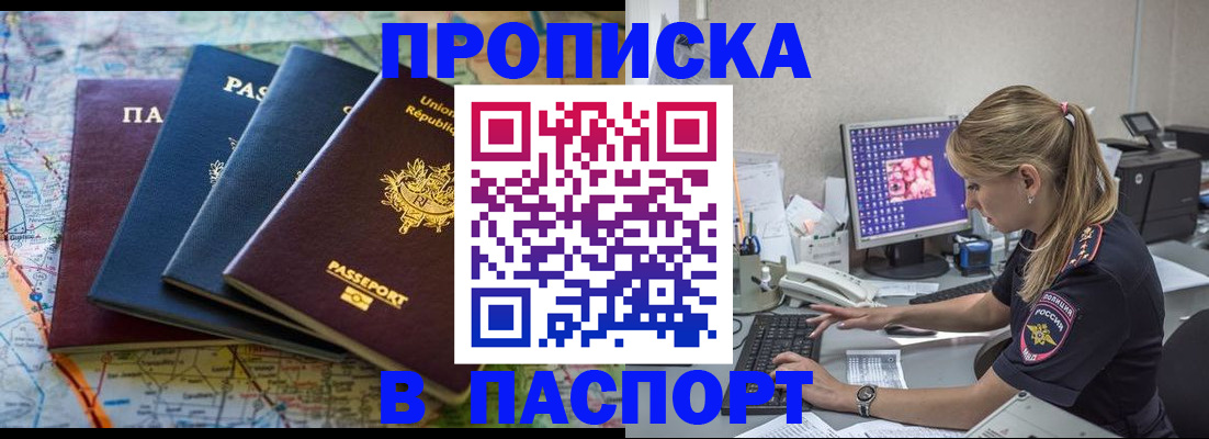 прописка в квартире в Никольском