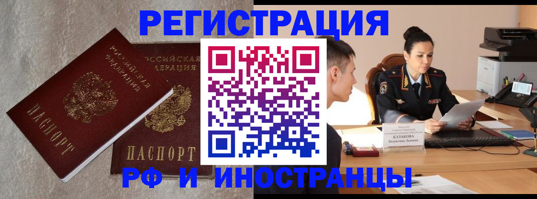 временная регистрация законно в Никольском