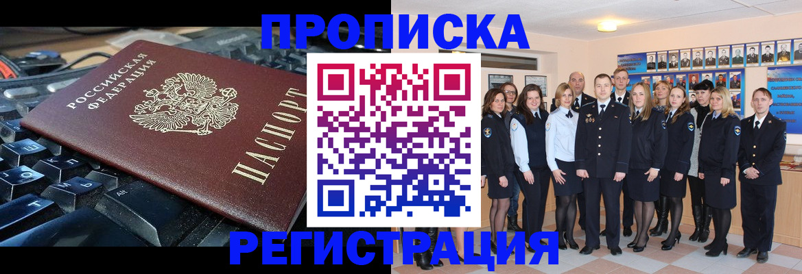 временная регистрация для всех в Никольском
